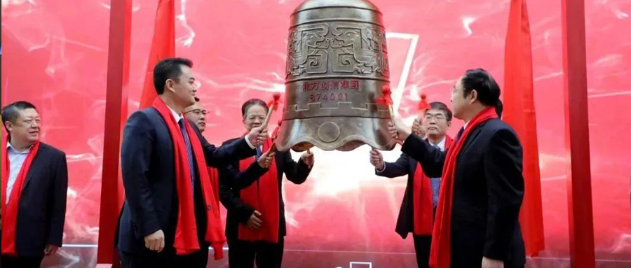 见证时刻 | 北方人生就是搏集团挂牌新三板，鸣钟开市！